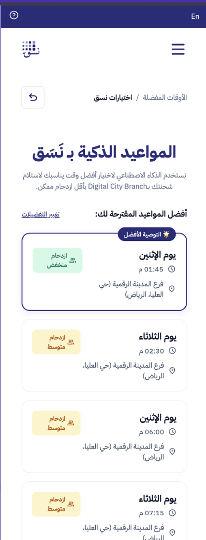 واجهة منصة نسق